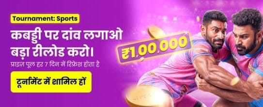 India's Favorite Kabaddi Rewards banner